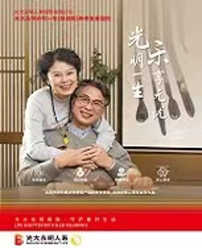 灼烁一生（慧选。。。。