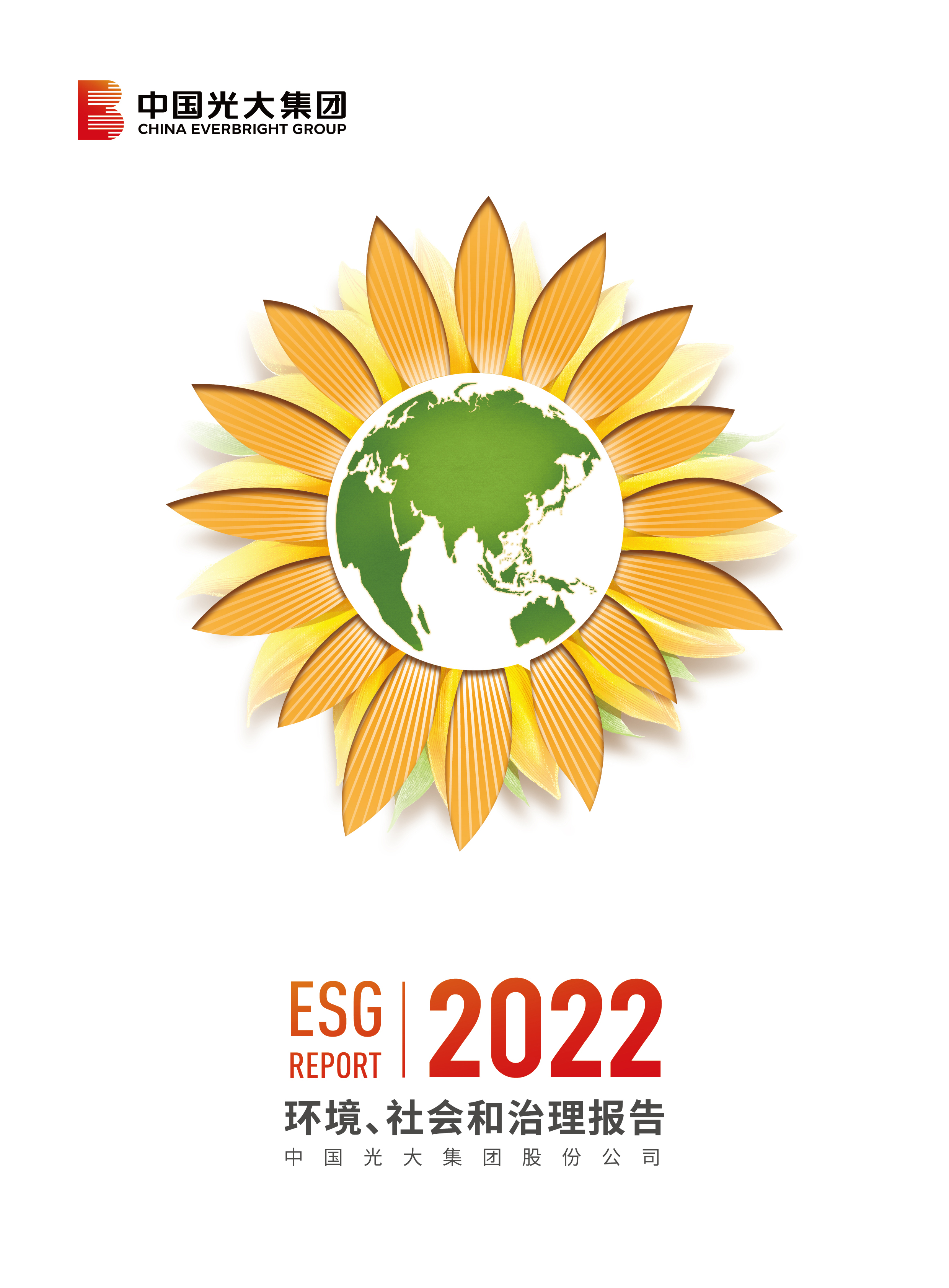 亚游集团2022ESG报告（中文版）